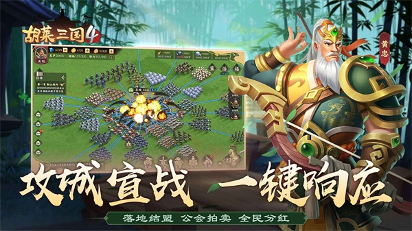 胡莱三国4九游版1