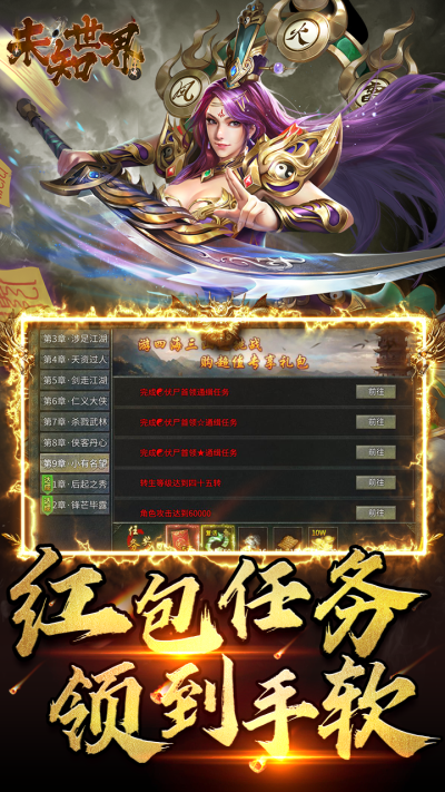 未知世界魅族版4
