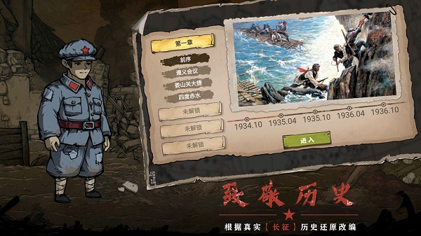 重返长征破解版4