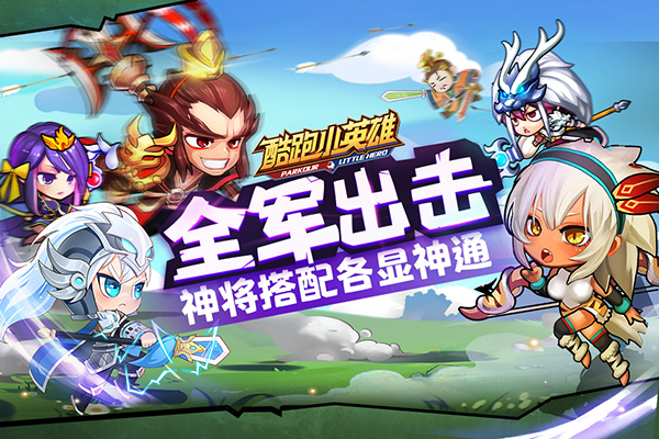 酷跑小英雄内置菜单版3