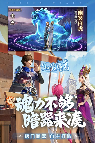 斗罗大陆武魂觉醒九游版3