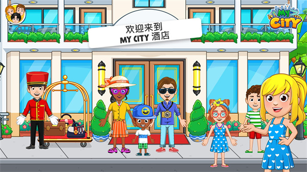 我的城市酒店公寓游戏2023最新版1