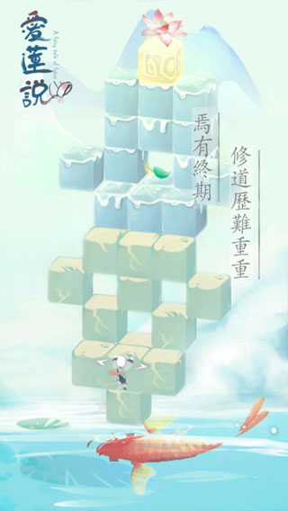 爱莲说破解版3