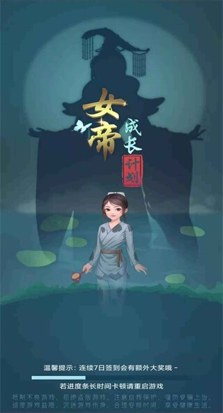 女帝成长计划破解版金币无限2