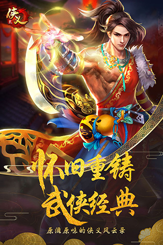 侠义2单机版3
