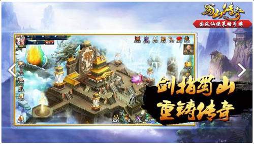 蜀山传奇九游版3
