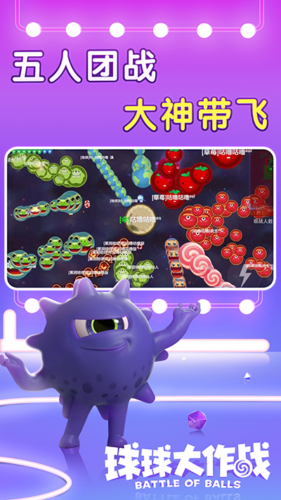 球球大作战正版4