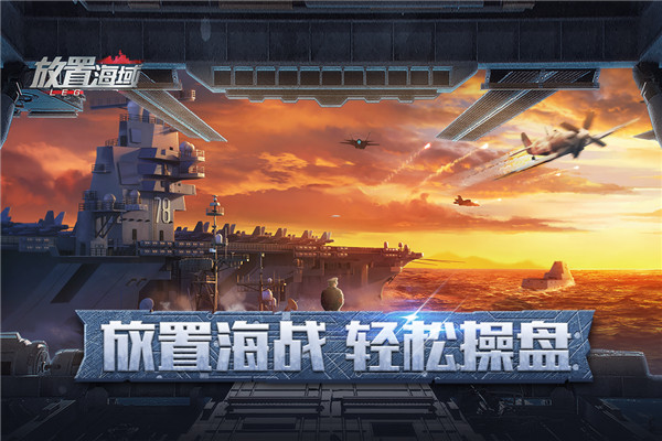 放置海域九游版4