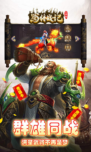 蜀将战记GM版2
