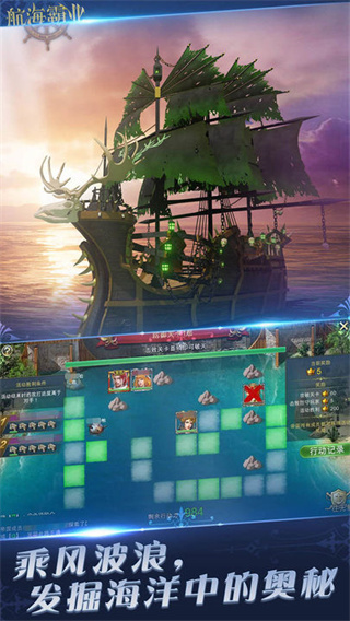 航海霸业5