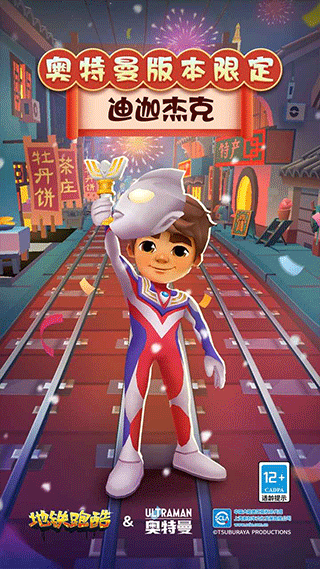 地铁跑酷新春版1