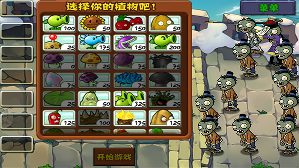 植物大战僵尸中国馆手机版3