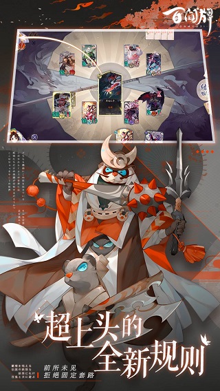 阴阳师百闻牌5