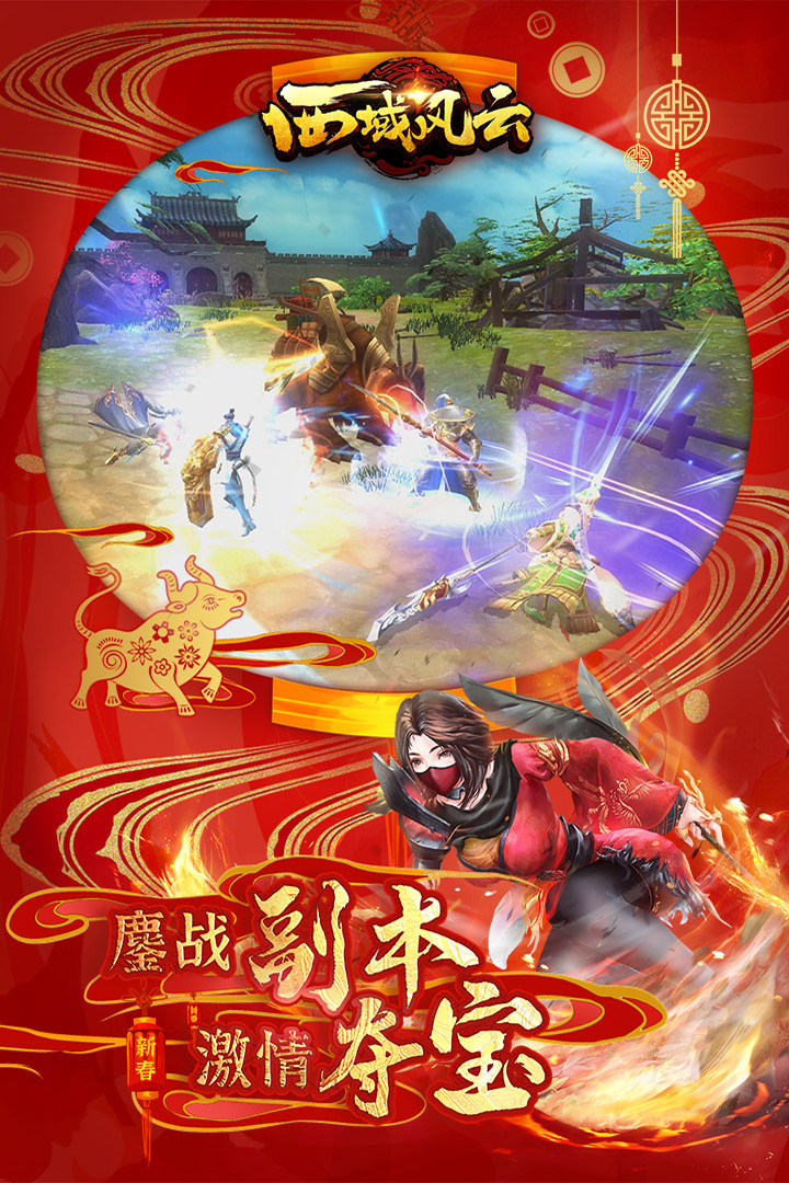 西域风云单机版3