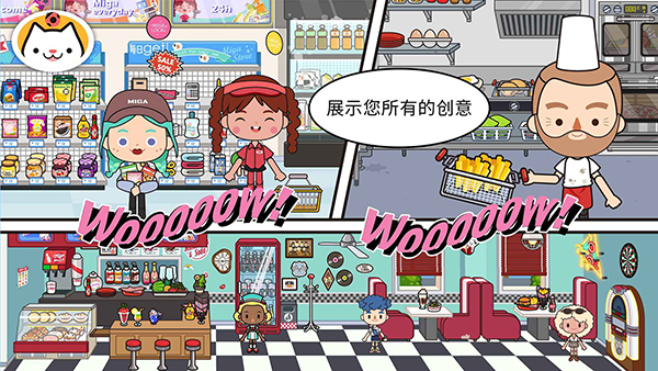 米加小镇世界户外商店咖啡馆4
