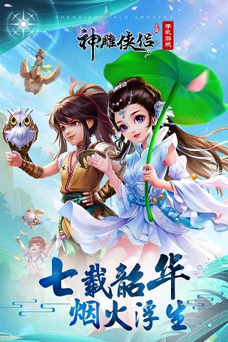 神雕侠侣破解版1