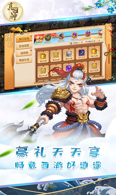真封神手游1