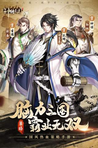 神将三国九游版2