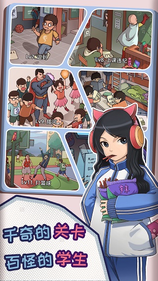 中国式班主任破解版1