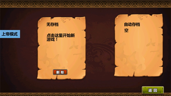 三国大时代4上帝版无狄八哥版破解版2