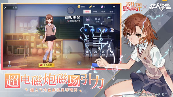 非人学园国际服2