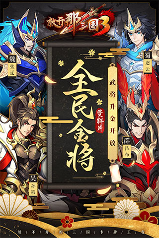 放开那三国3单机版5