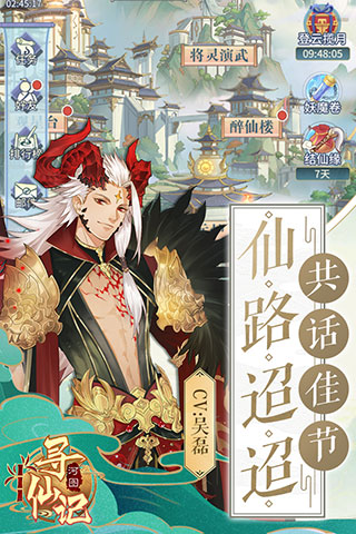 河图寻仙记破解版无限五彩石版5