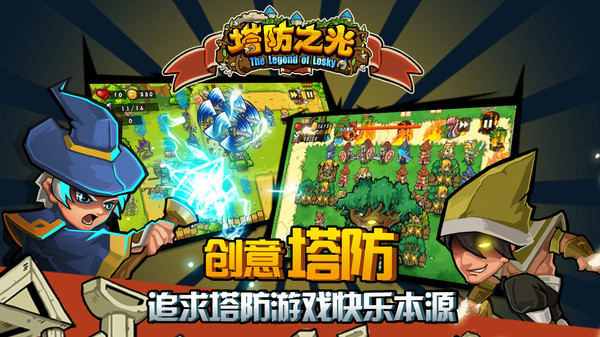 塔防之光破解版无限钻石版2