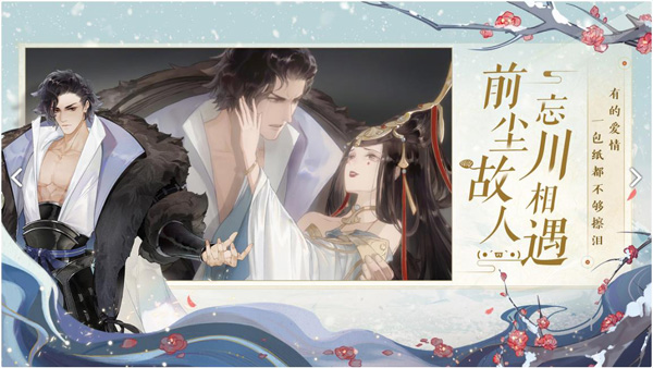 忘川风华录网易版3