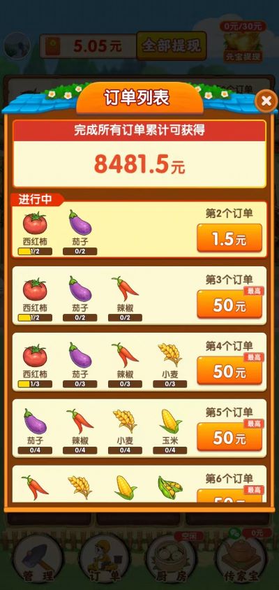 农家小院游戏2