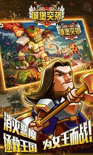 城堡突袭2完美破解版5