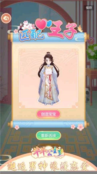芊芊公主梦无广告版4