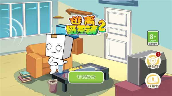 逃离纸盒镇2破解版2