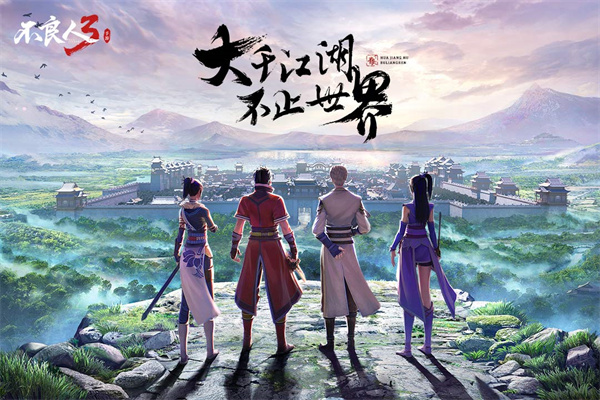 不良人3小米版1