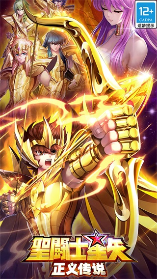 圣斗士星矢正义传说充值折扣平台1