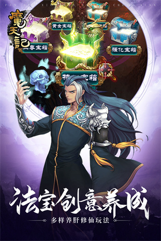 魔天记手游最新版1