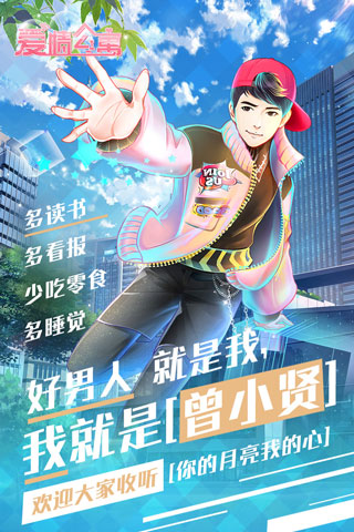 爱情公寓3