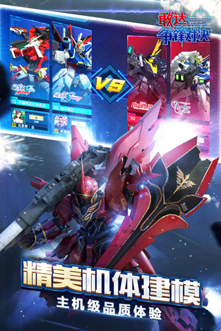 敢达争锋对决无限钻石版1