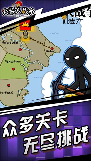 火柴人战争遗产魔改版1