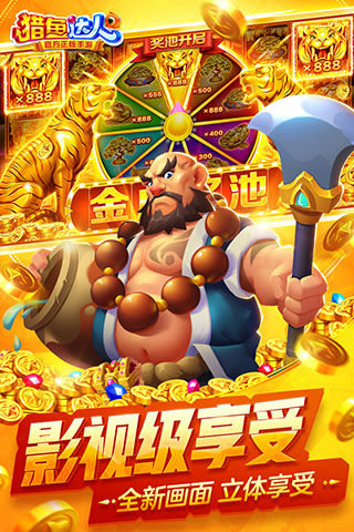 猎鱼达人小米版2
