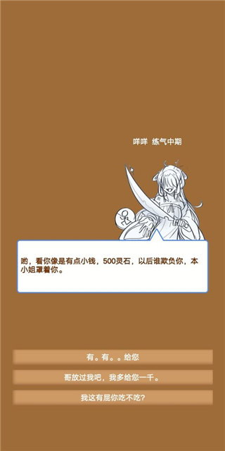 商人修仙传无限灵石版3