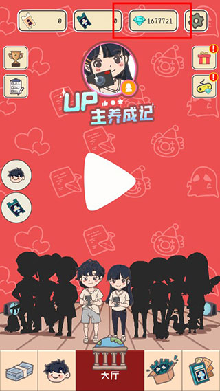 UP主养成记破解版2