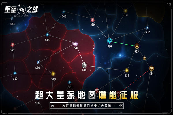 星空之战破解版4
