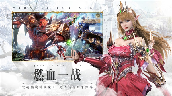 全民奇迹2破解版2