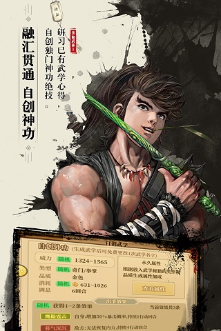 铁血武林2破解版1