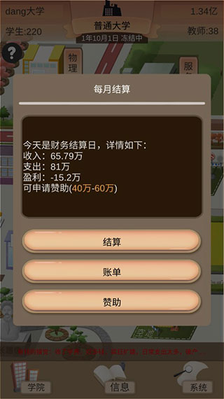 以校之名2游戏破解版2