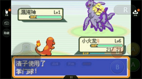 口袋妖怪永恒之焱手机版2