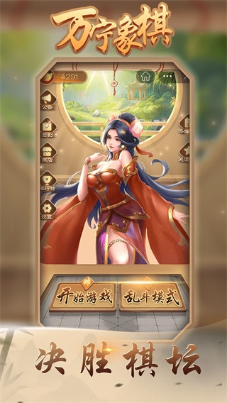 万宁象棋抖音版1