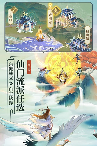 云端问仙破解版3
