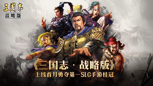 三国志战略版百度版1